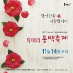 휴애리 동백축제