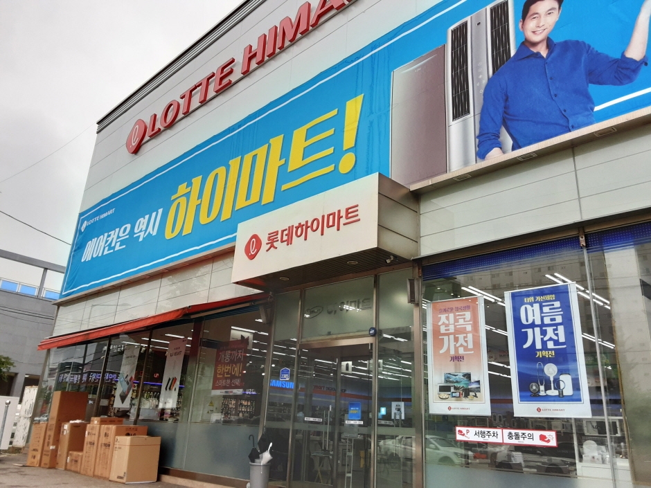 Himart - Songjeong Branch [Tax Refund Shop] (하이마트 송정점)