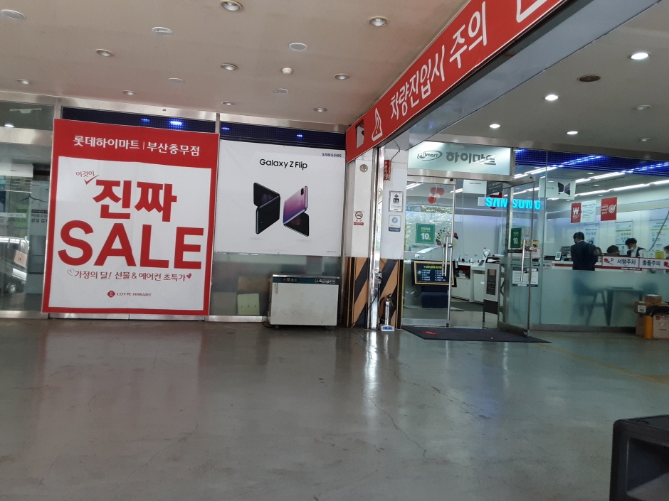Himart - Busan Chungmu Branch [Tax Refund Shop] (하이마트 부산충무점)