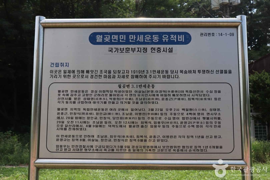 월곶면민만세운동유적비