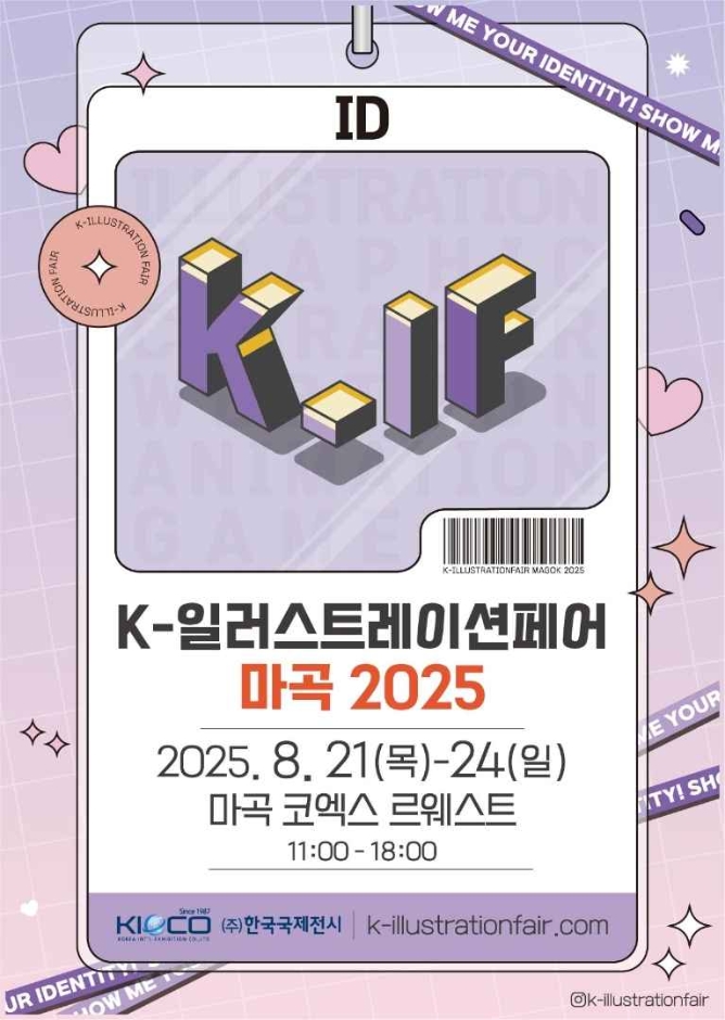 K-일러스트레이션페어 마곡 2025