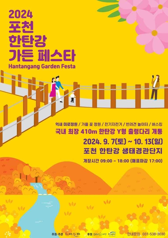 thumbnail-Hantangang Garden Festa (포천 한탄강 가든페스타)-0