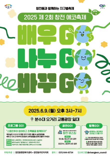 창전에코축제