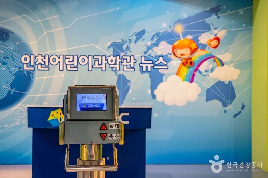 인천어린이과학관