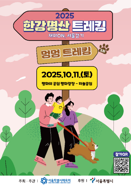 2025 한강명산트레킹(5차)_포스터