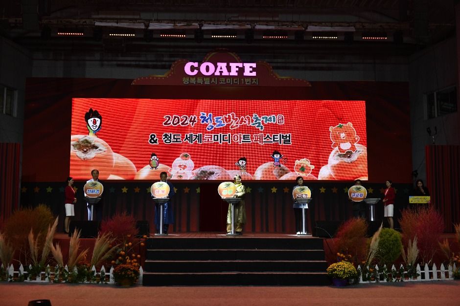 2025 청도반시축제 2