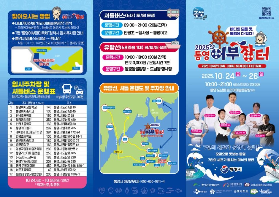 2025 통영어부장터 2