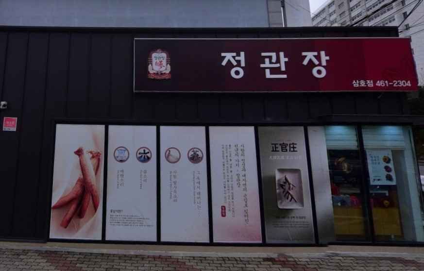 JUNG KWAN JANG Samho Branch [Tax Refund Shop](정관장 삼호점)