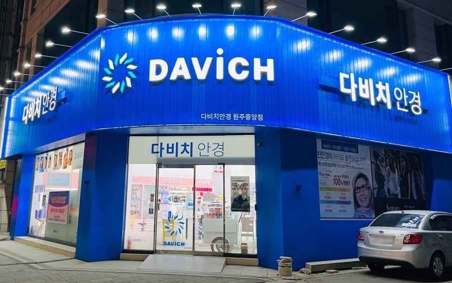 Davich Optical - Wonju Jungang Branch [Tax Refund Shop](다비치안경 원주중앙점)