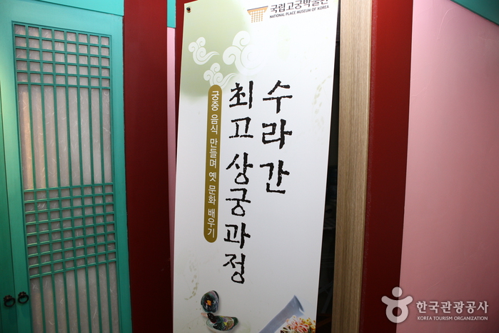 Ateliers de cuisine royale au musée national du palais de Corée (궁중수라간 최고상궁 과정 체험)