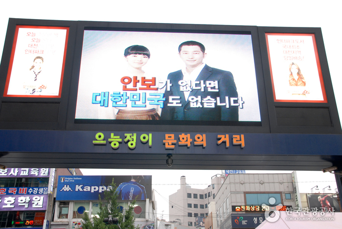 Kulturstraße Eunhaeng-dong Euneungjeongi (은행동 으능정이 문화의거리)