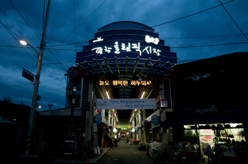 평창올림픽시장(구,평창전통시장) 사진2