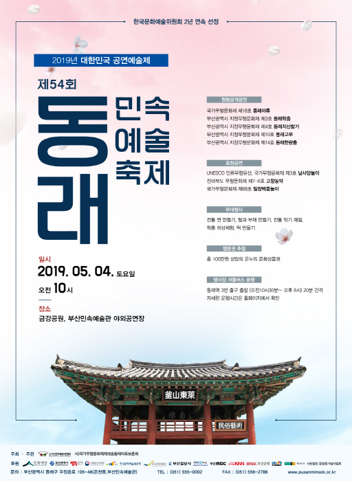 부산 동래민속예술축제 2019