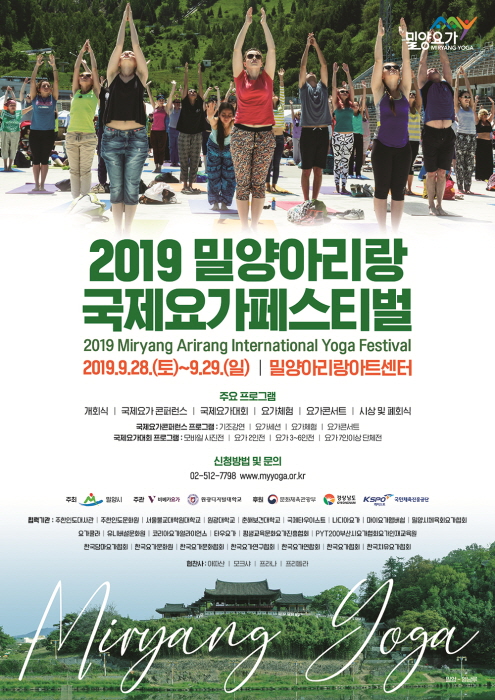 밀양아리랑 국제요가페스티벌 2019