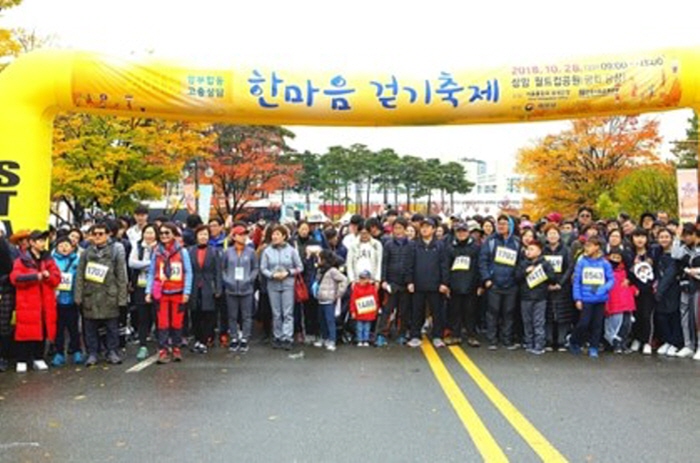 한마음 걷기축제 2019