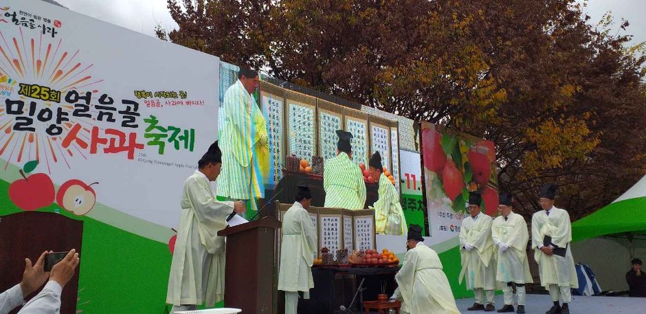 밀양얼음골사과축제