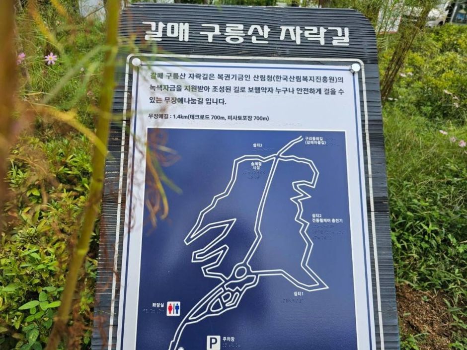 갈매구릉산자락길