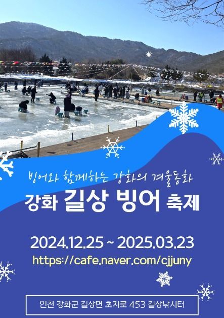 thumbnail-강화 길상 빙어 축제-4