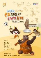 2025 공주 석장리 구석기축제 포스터 