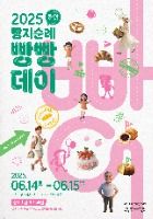 2025 천안 빵지순례 빵빵데이