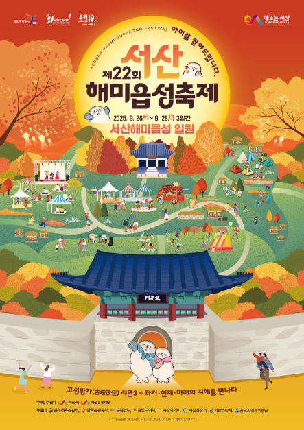 서산해미읍성축제