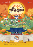 2025 서산해미읍성축제 포스터