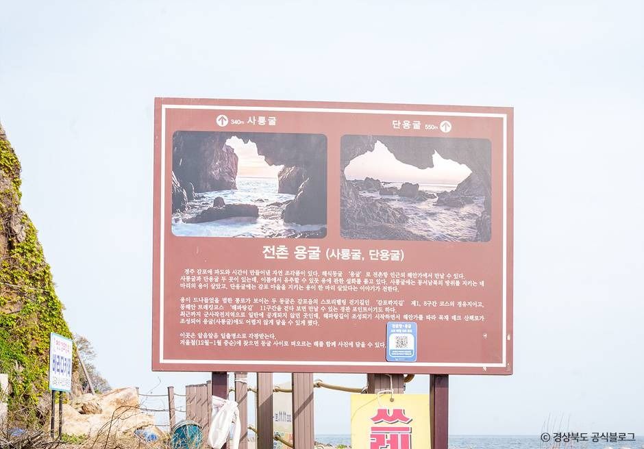 전촌용굴