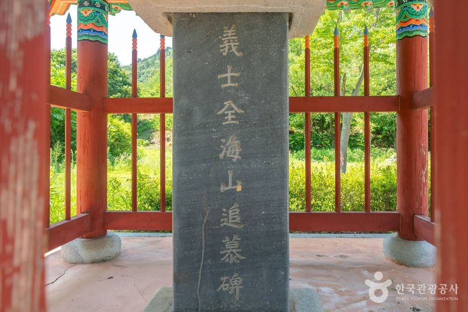 의사전해산 추모비