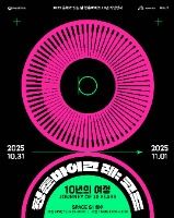 2025 문화가 있는 날 청춘마이크 10년 기념행사