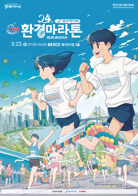 제24회 성우하이텍배 KNN 환경마라톤