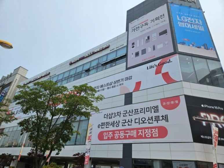 LG Best Shop Gunsan Main Branch [Tax Refund Shop](LG전자 베스트샵 군산본점)