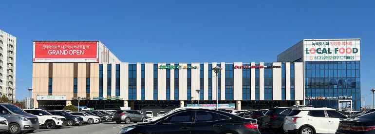 LOTTE Hi-Mart Naepo Hanaro Mart Branch [Tax Refund Shop](롯데하이마트 내포하나로마트점)