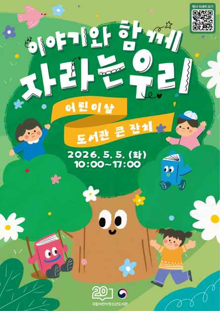 thumbnail-어린이날 도서관 큰 잔치-2