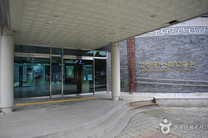 Pansori-Museum Gochang (고창판소리박물관)