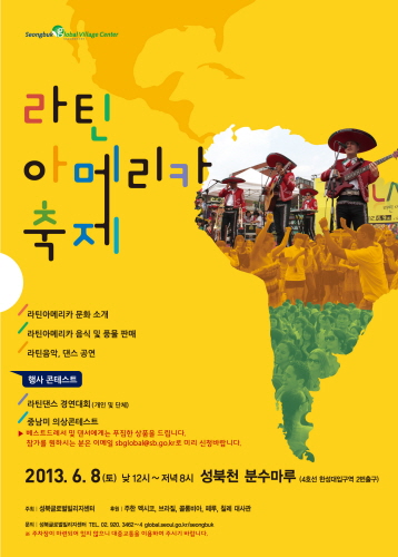 라틴아메리카 축제 2013