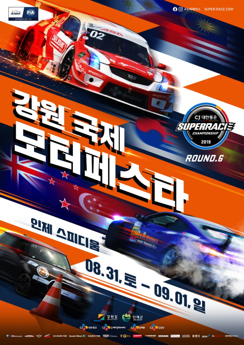 강원 국제 모터페스타 20191