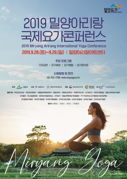 밀양아리랑 국제요가페스티벌 20190