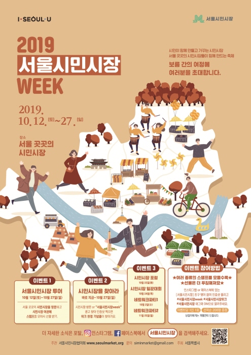 서울시민시장 위크(Week) 2019