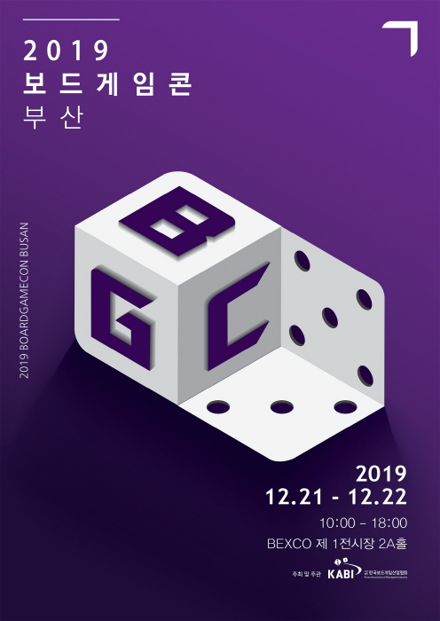보드게임콘 20190