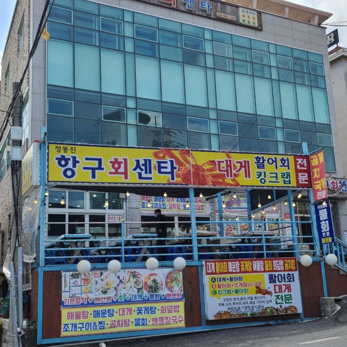 thumbnail-Jeongdongjin Hanggu Hoe Center (정동진항구회센터)-0
