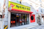 대전시_유성구_헤이마오차이