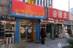 숭례문(남대문) 수입상가 (2)