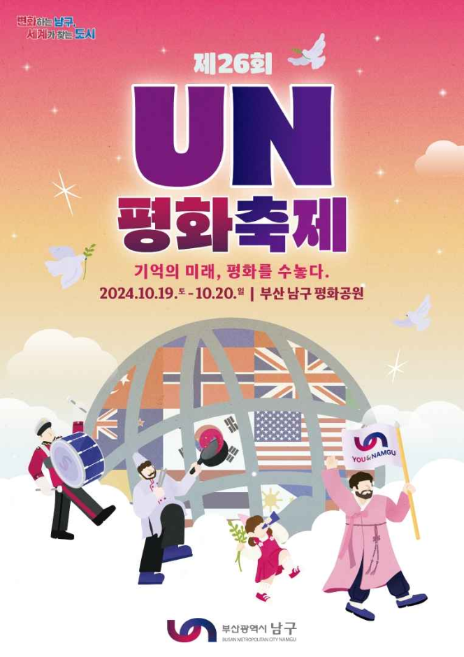 UN평화축제