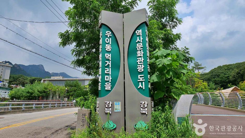 우이령 숲속문화마을(구 우이동 먹거리마을)