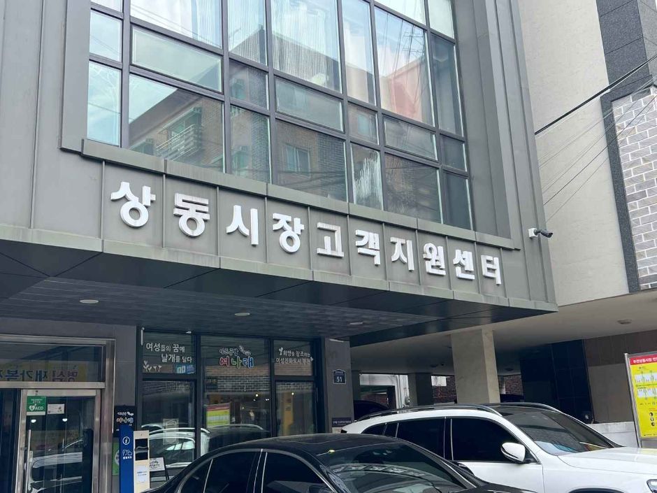 부천상동시장