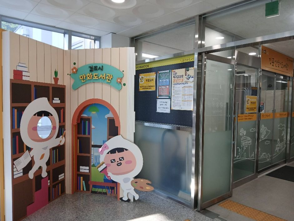 김포만화도서관