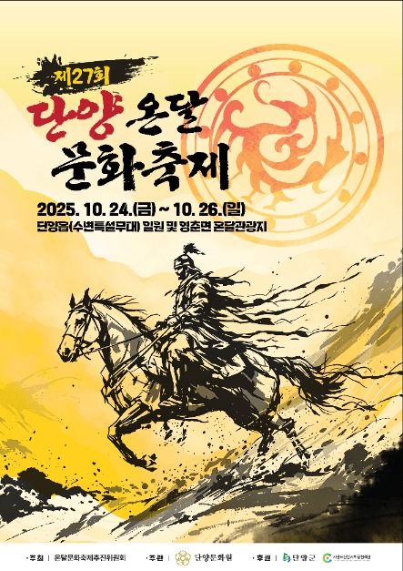 2025 단양온달문화축제 포스터