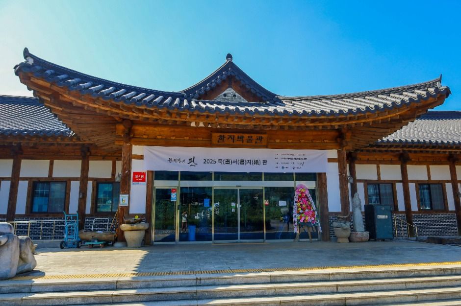 괴산한지체험박물관