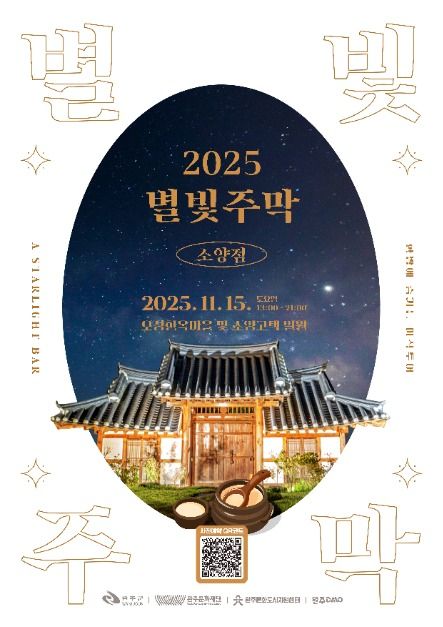 thumbnail-별빛주막 : 소양점-8