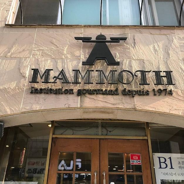 맘모스베이커리